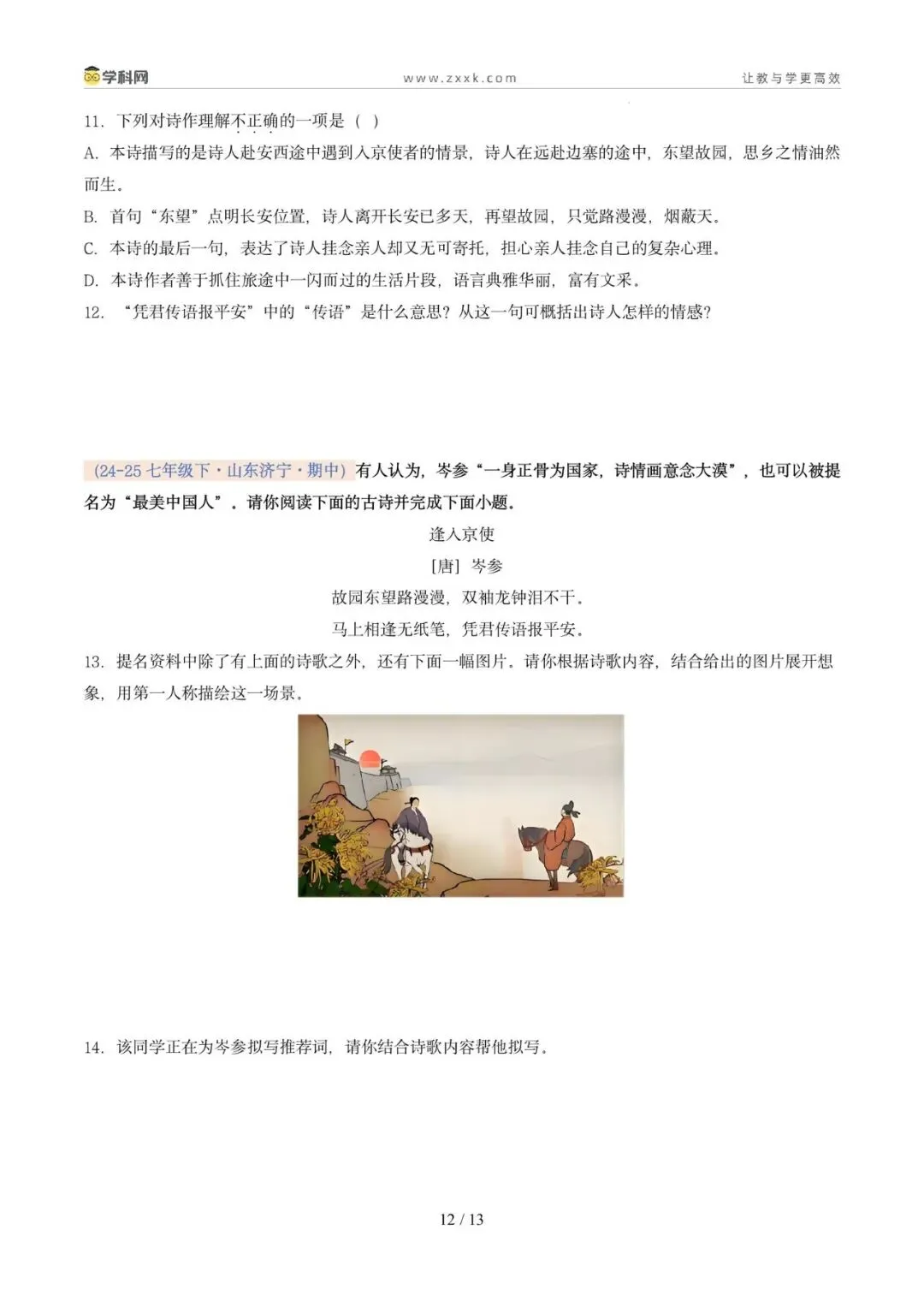 专题08 诗歌鉴赏(期中真题汇编,广州专用)(原卷版)-第16张图片-四季读书网