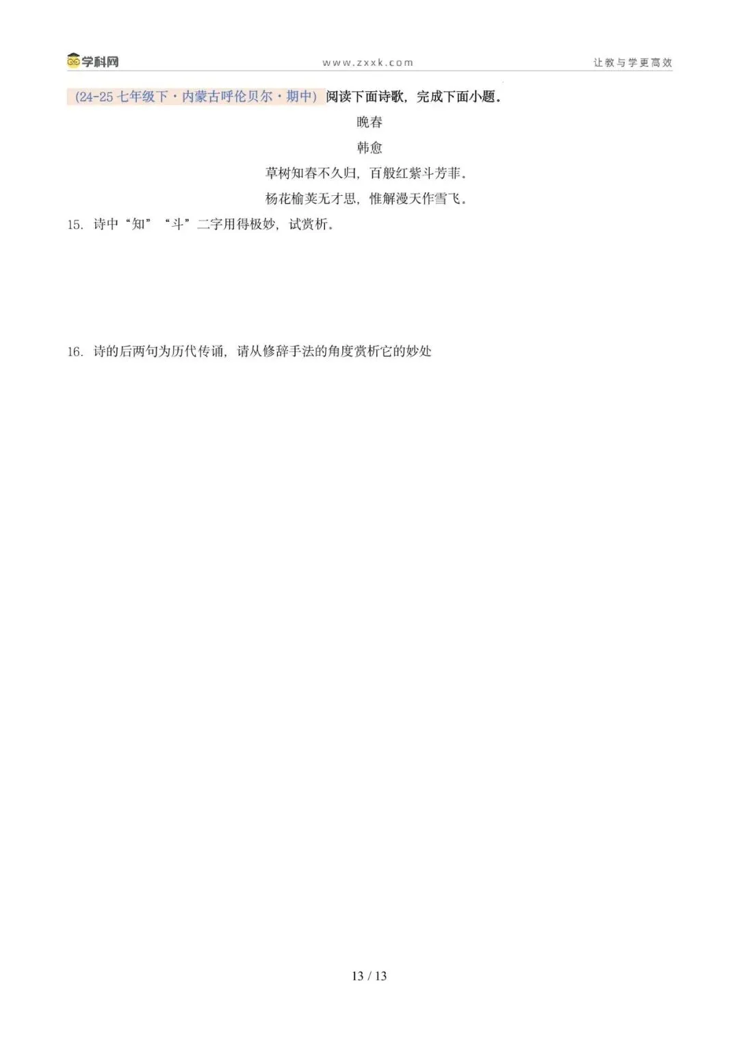 专题08 诗歌鉴赏(期中真题汇编,广州专用)(原卷版)-第17张图片-四季读书网