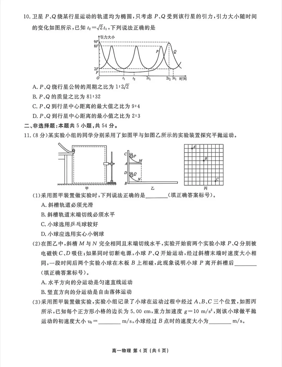 辽宁点石联考2026年高一4月物理试卷-第6张图片-四季读书网