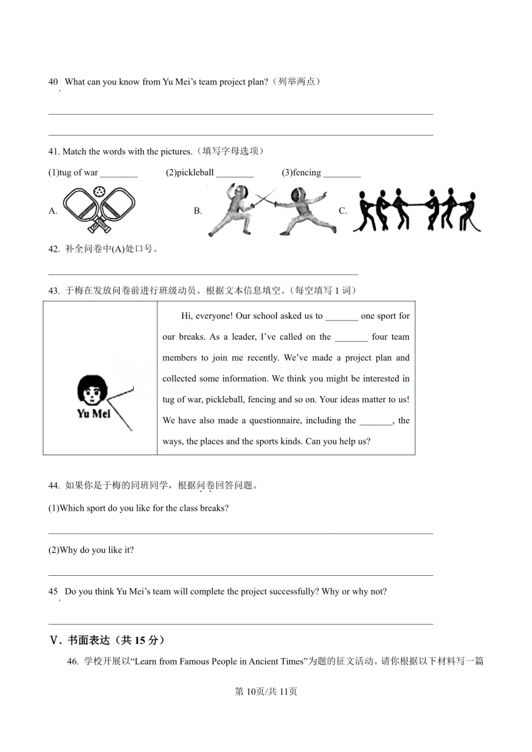【中考真题】2025年青岛市中考英语真题-(附高清pdf下载链接)-第15张图片-四季读书网 【中考真题】2025年青岛市中考英语真题-(附高清pdf下载链接)-第15张图片-四季读书网