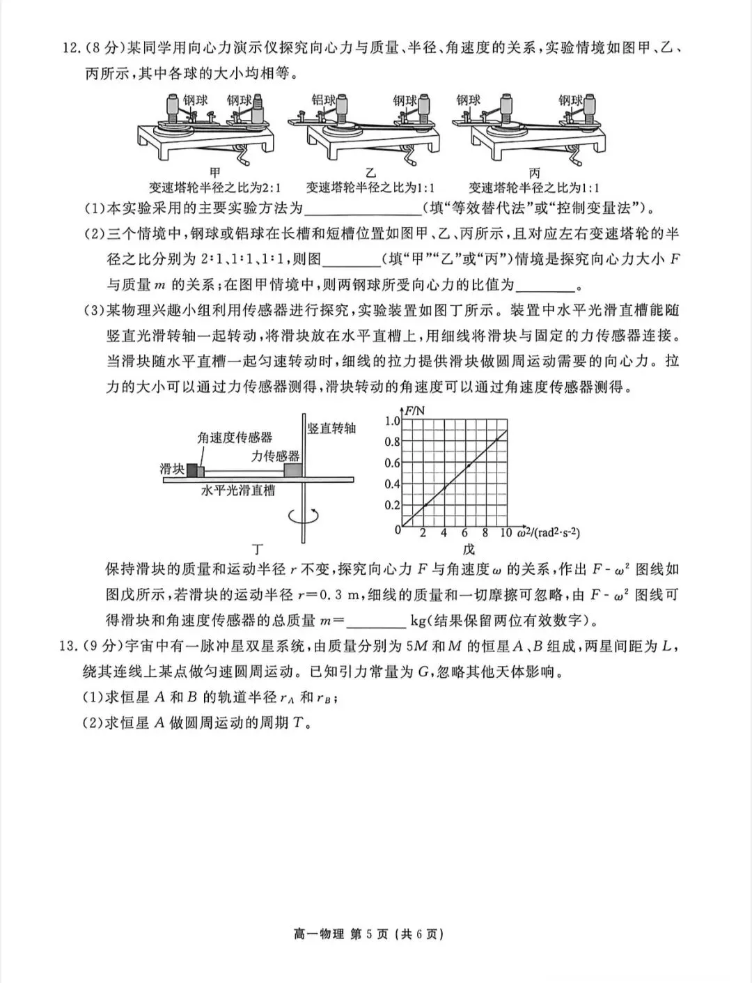 辽宁点石联考2026年高一4月物理试卷-第7张图片-四季读书网