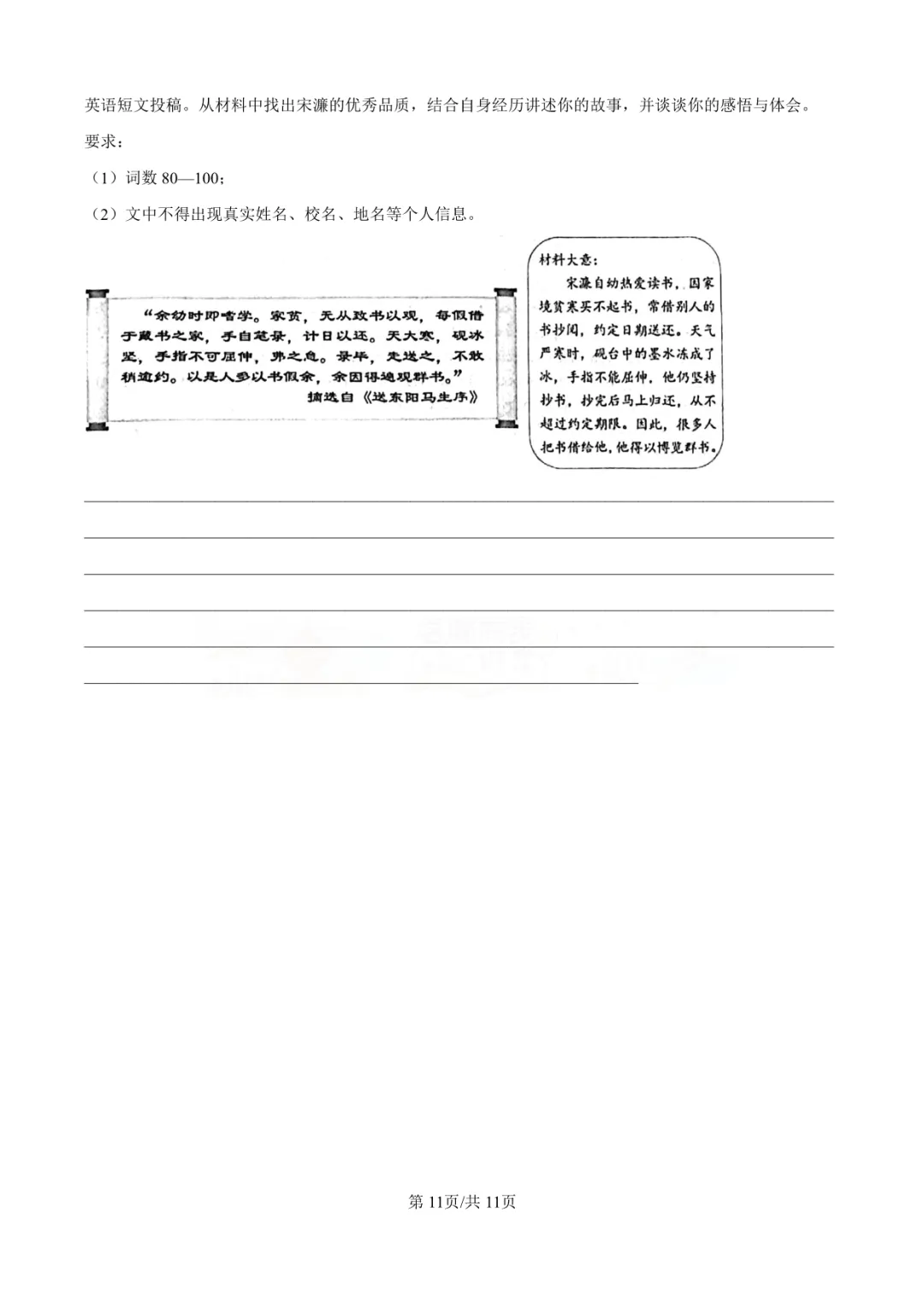 【中考真题】2025年青岛市中考英语真题-(附高清pdf下载链接)-第16张图片-四季读书网 【中考真题】2025年青岛市中考英语真题-(附高清pdf下载链接)-第16张图片-四季读书网