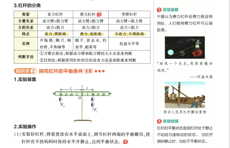 2026年中考物理 第11章 简单机械 第2张