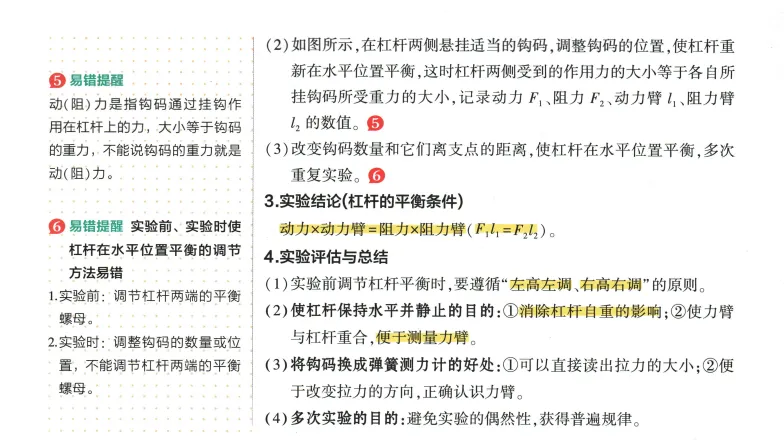 2026年中考物理 第11章 简单机械 第3张