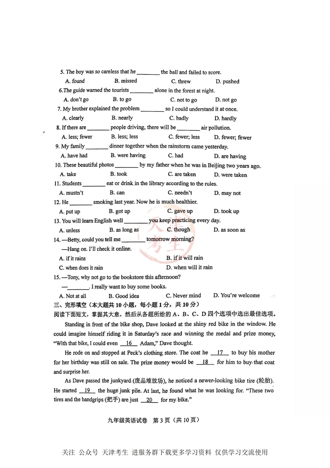 2026.4天津市和平区中考一模全科试卷含答案(可下载) 第16张 2026.4天津市和平区中考一模全科试卷含答案(可下载) 第16张