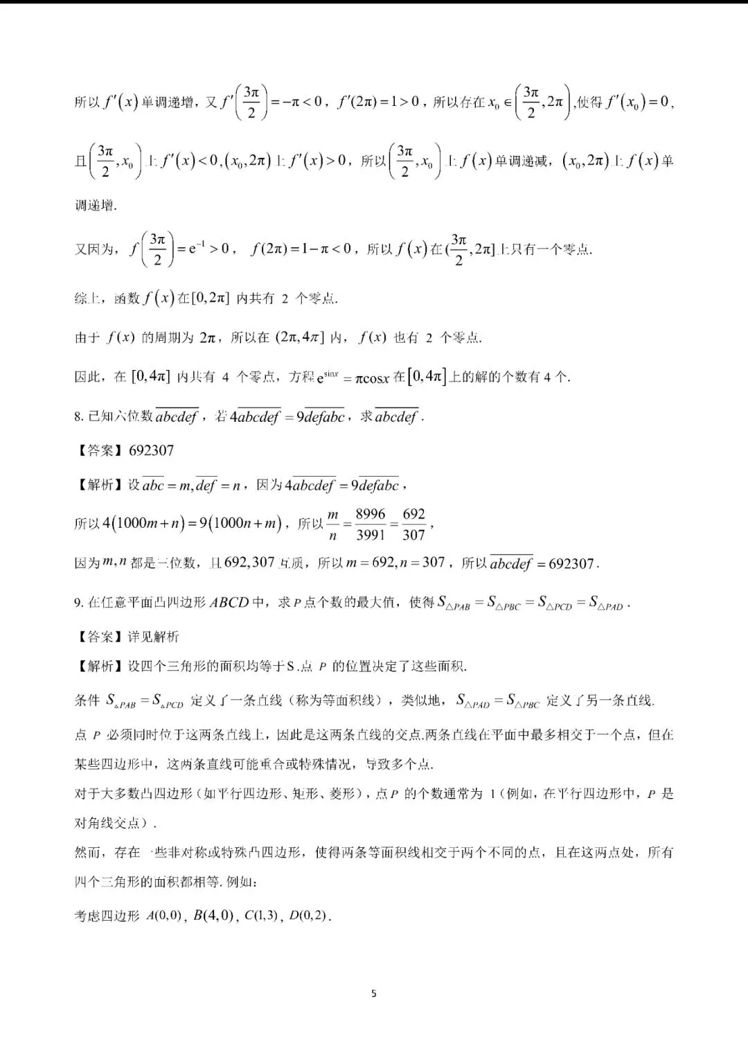东南大学2025年强基计划真题 第5张 东南大学2025年强基计划真题 第5张