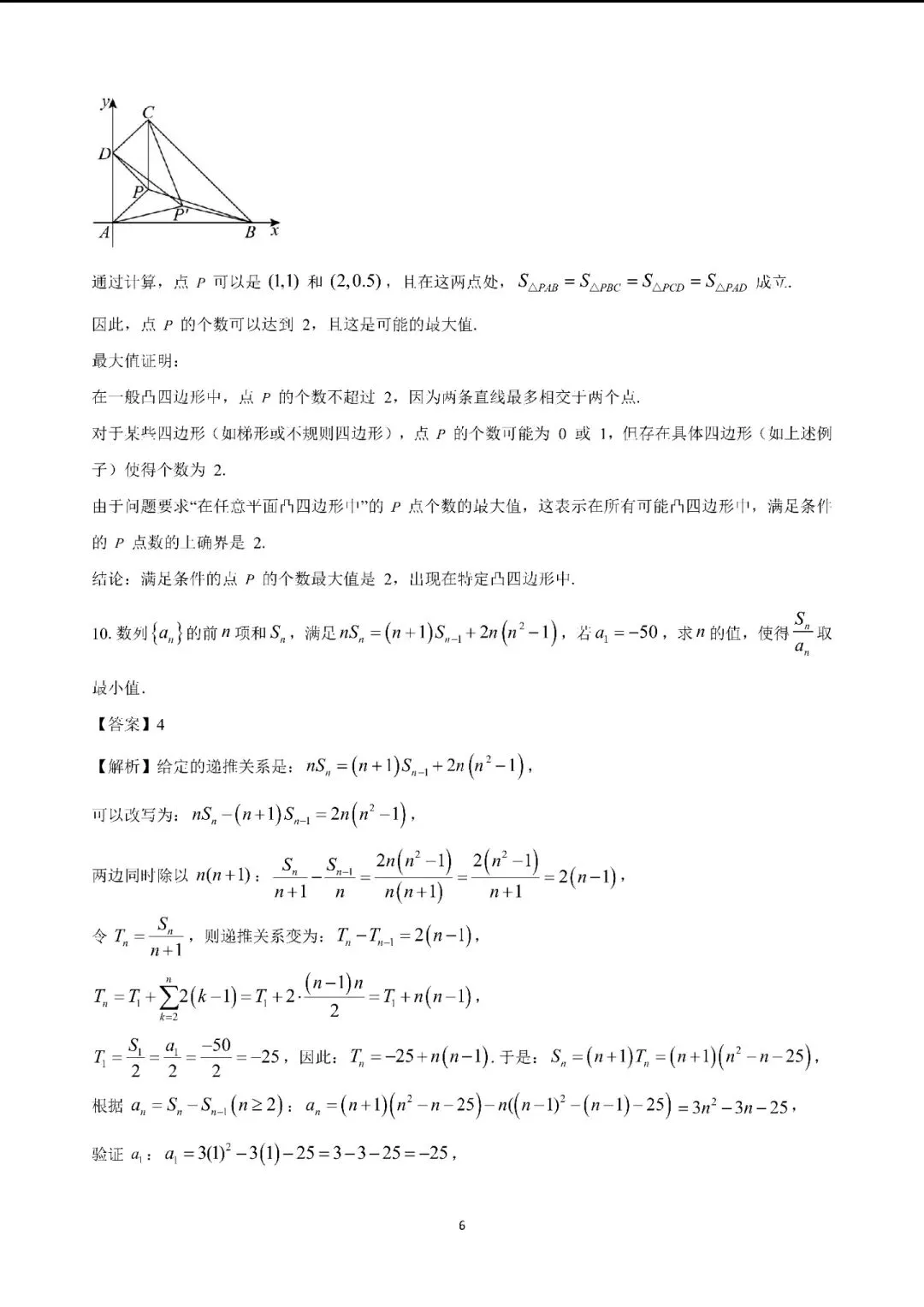 东南大学2025年强基计划真题 第6张 东南大学2025年强基计划真题 第6张