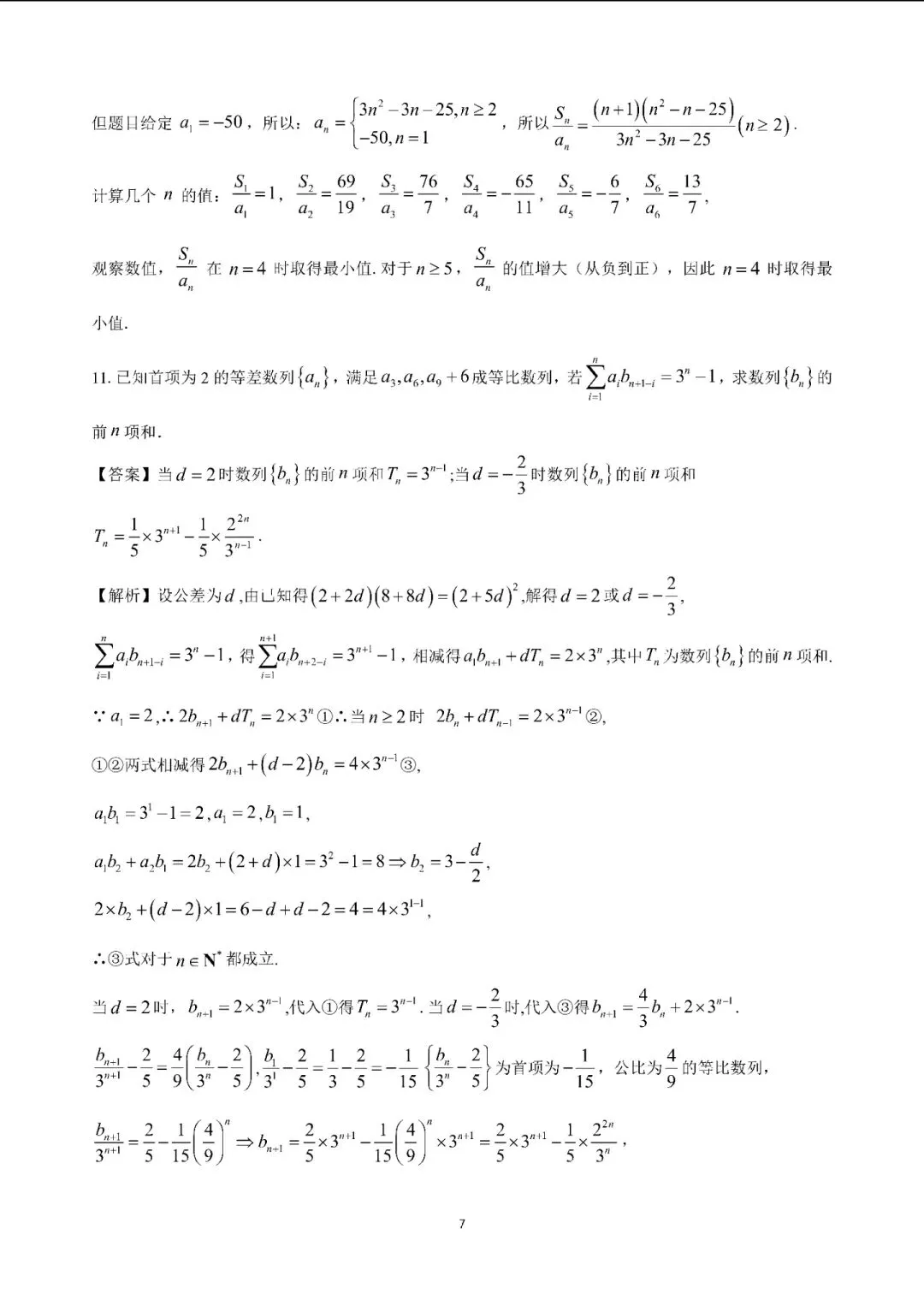 东南大学2025年强基计划真题 第7张 东南大学2025年强基计划真题 第7张