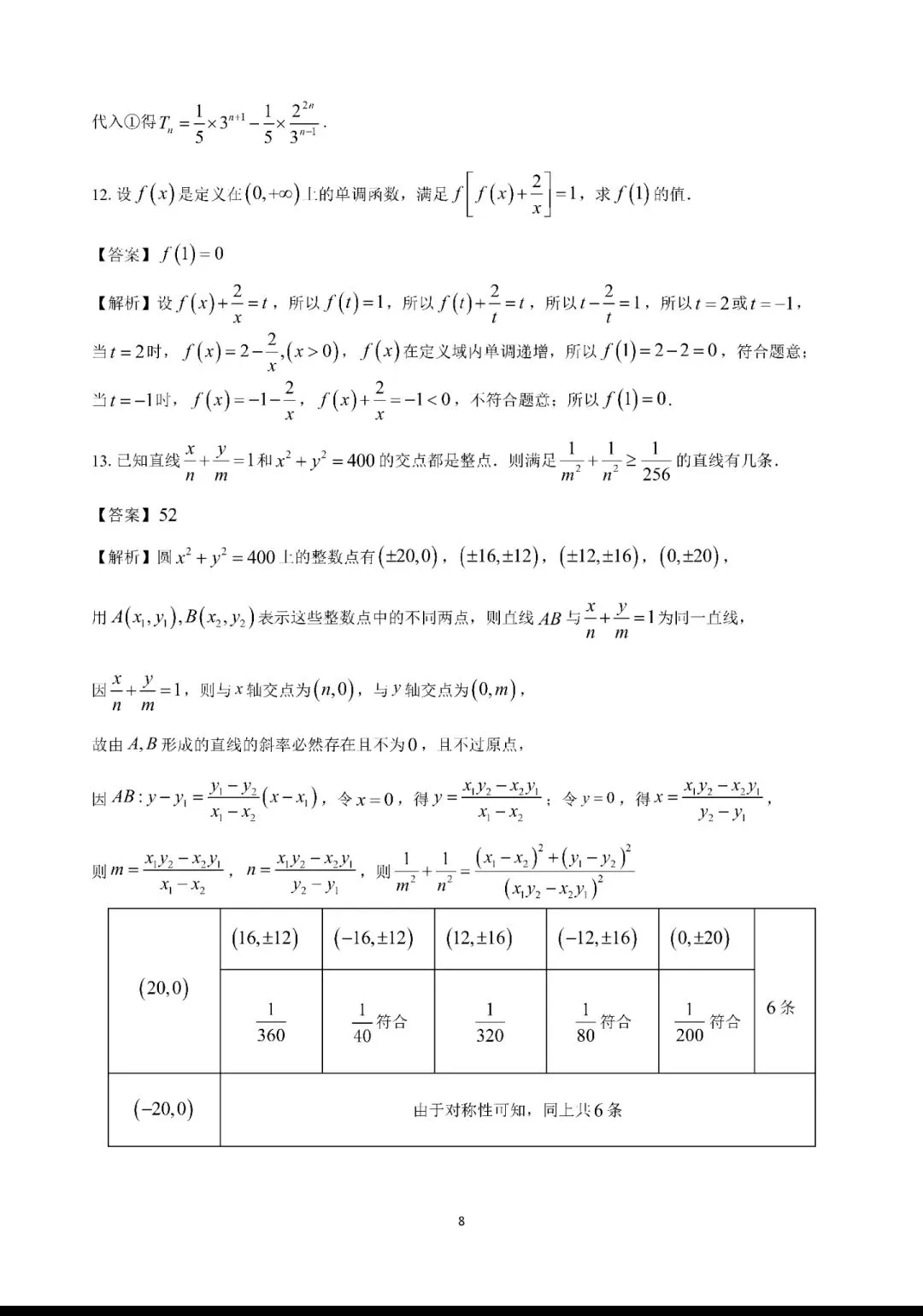 东南大学2025年强基计划真题 第8张 东南大学2025年强基计划真题 第8张