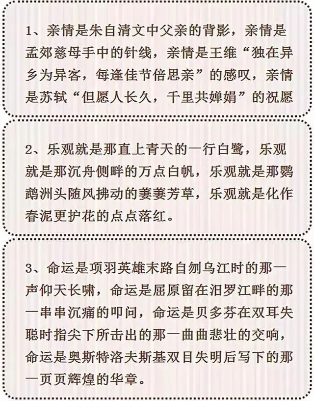 作文素材:50个中考满分作文素材集锦!(附:万能作文开头技巧) 第3张 作文素材:50个中考满分作文素材集锦!(附:万能作文开头技巧) 第3张