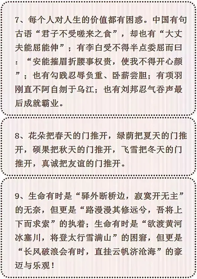 作文素材:50个中考满分作文素材集锦!(附:万能作文开头技巧) 第5张 作文素材:50个中考满分作文素材集锦!(附:万能作文开头技巧) 第5张