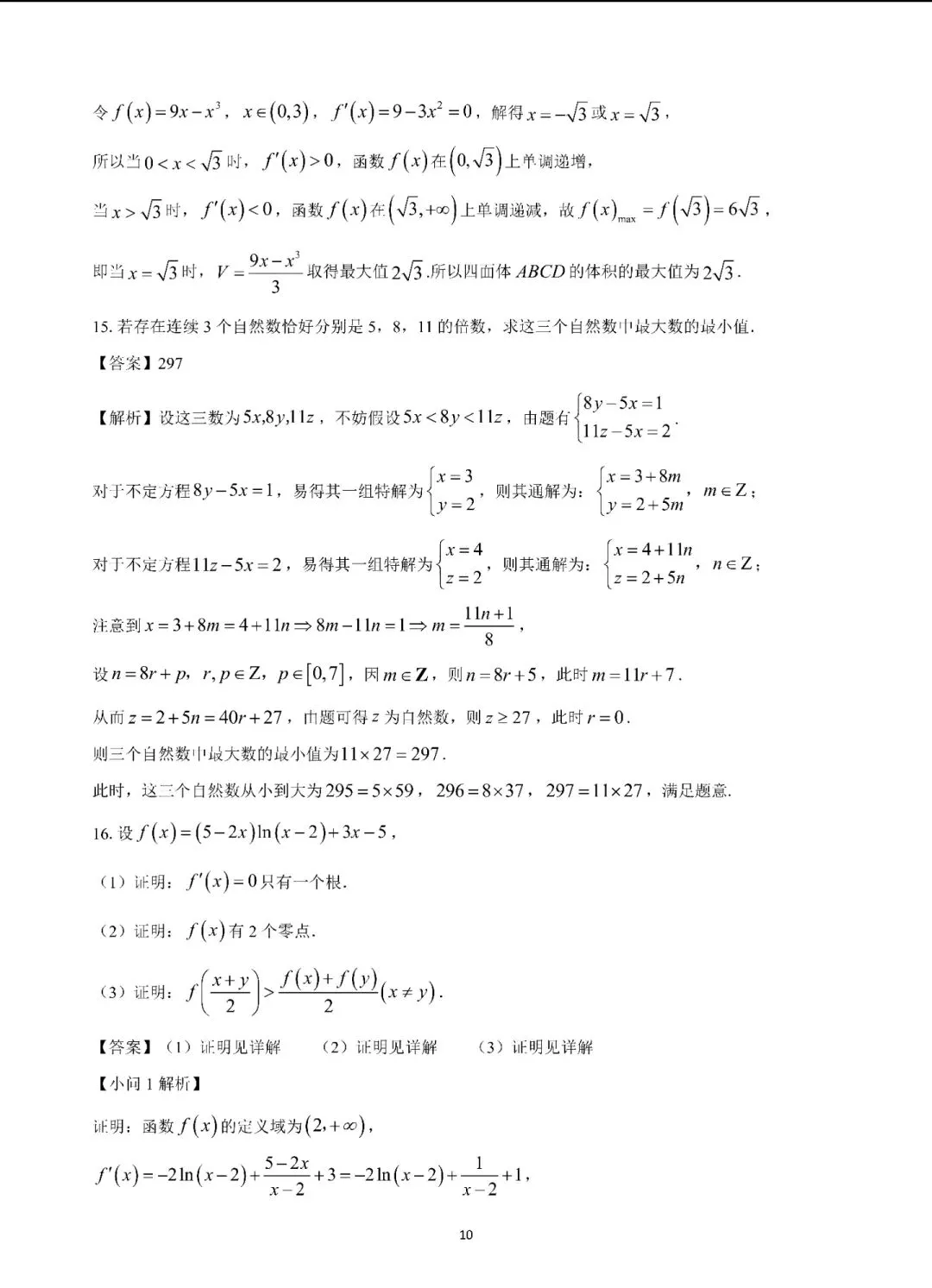 东南大学2025年强基计划真题 第10张 东南大学2025年强基计划真题 第10张