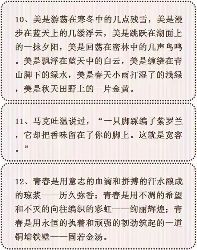 作文素材:50个中考满分作文素材集锦!(附:万能作文开头技巧) 第6张 作文素材:50个中考满分作文素材集锦!(附:万能作文开头技巧) 第6张