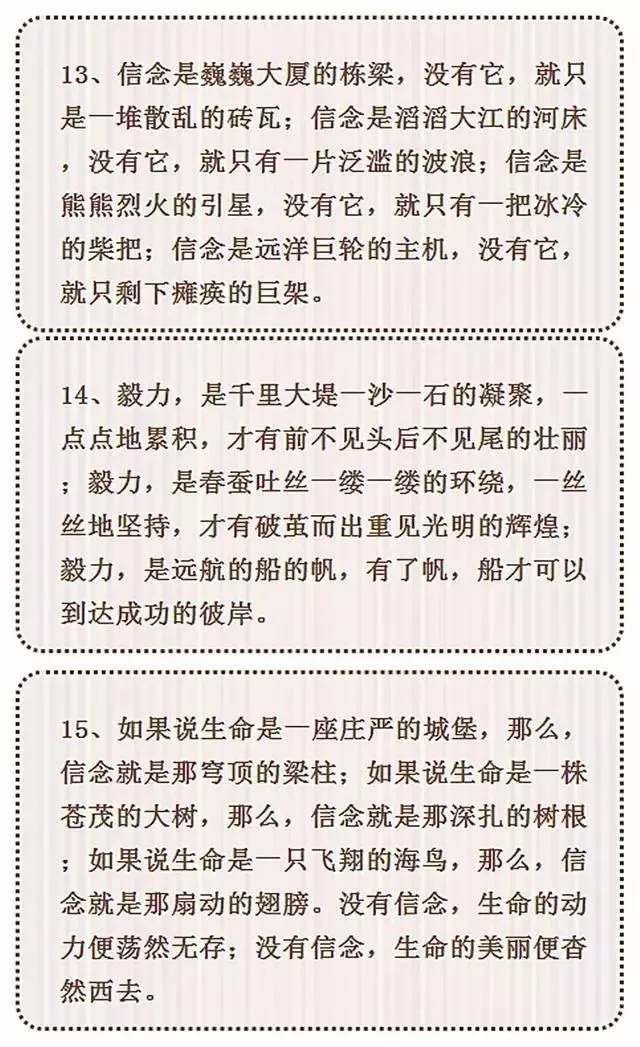 作文素材:50个中考满分作文素材集锦!(附:万能作文开头技巧) 第7张 作文素材:50个中考满分作文素材集锦!(附:万能作文开头技巧) 第7张
