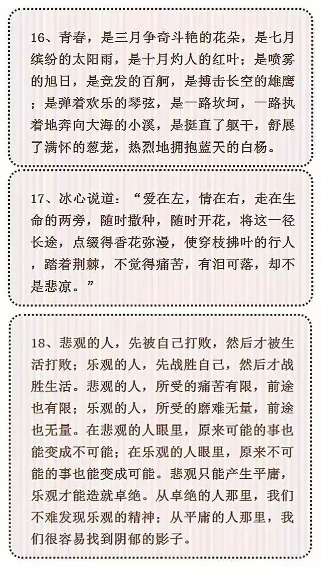 作文素材:50个中考满分作文素材集锦!(附:万能作文开头技巧) 第8张 作文素材:50个中考满分作文素材集锦!(附:万能作文开头技巧) 第8张
