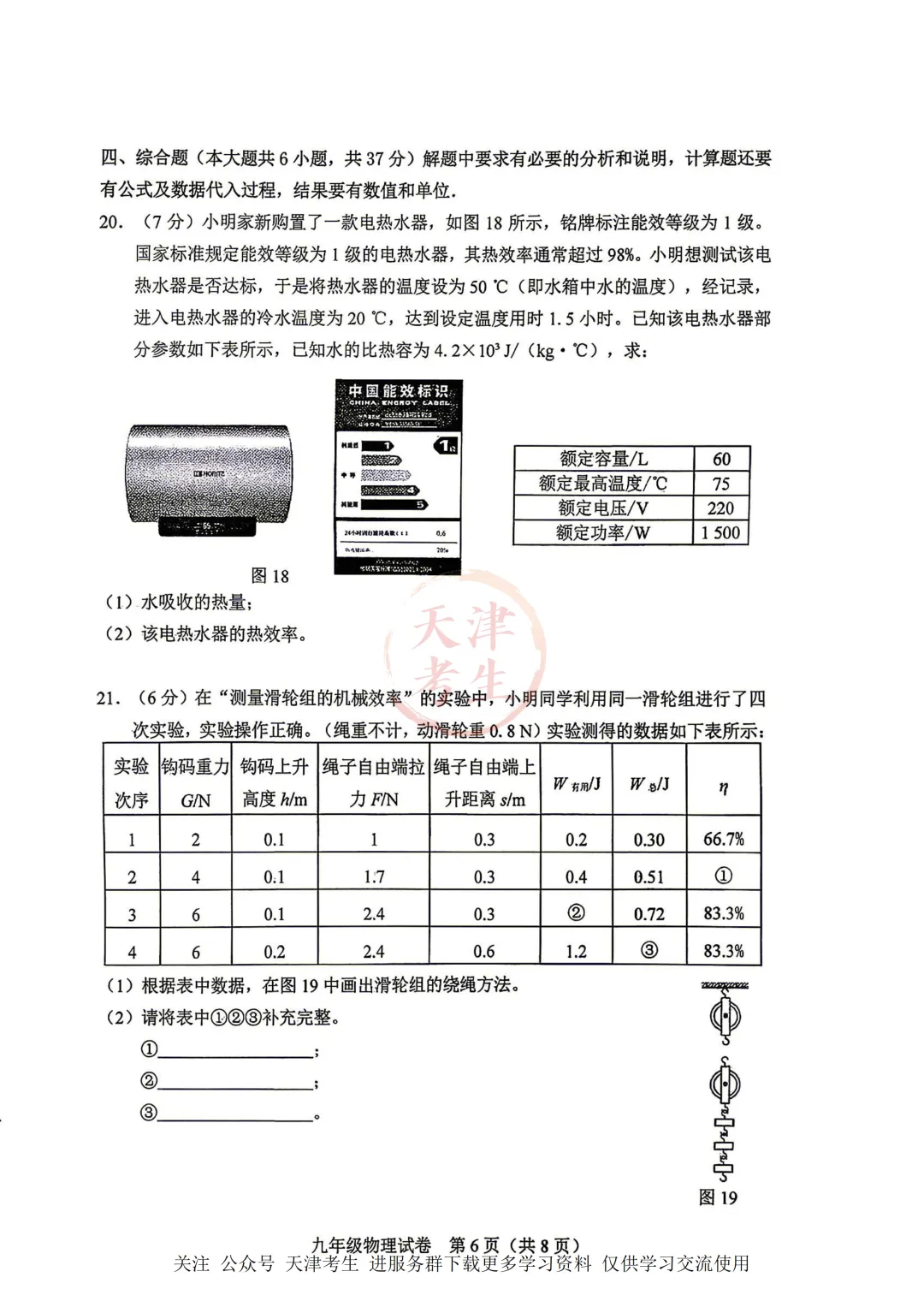 2026.4天津市和平区中考一模全科试卷含答案(可下载) 第25张 2026.4天津市和平区中考一模全科试卷含答案(可下载) 第25张