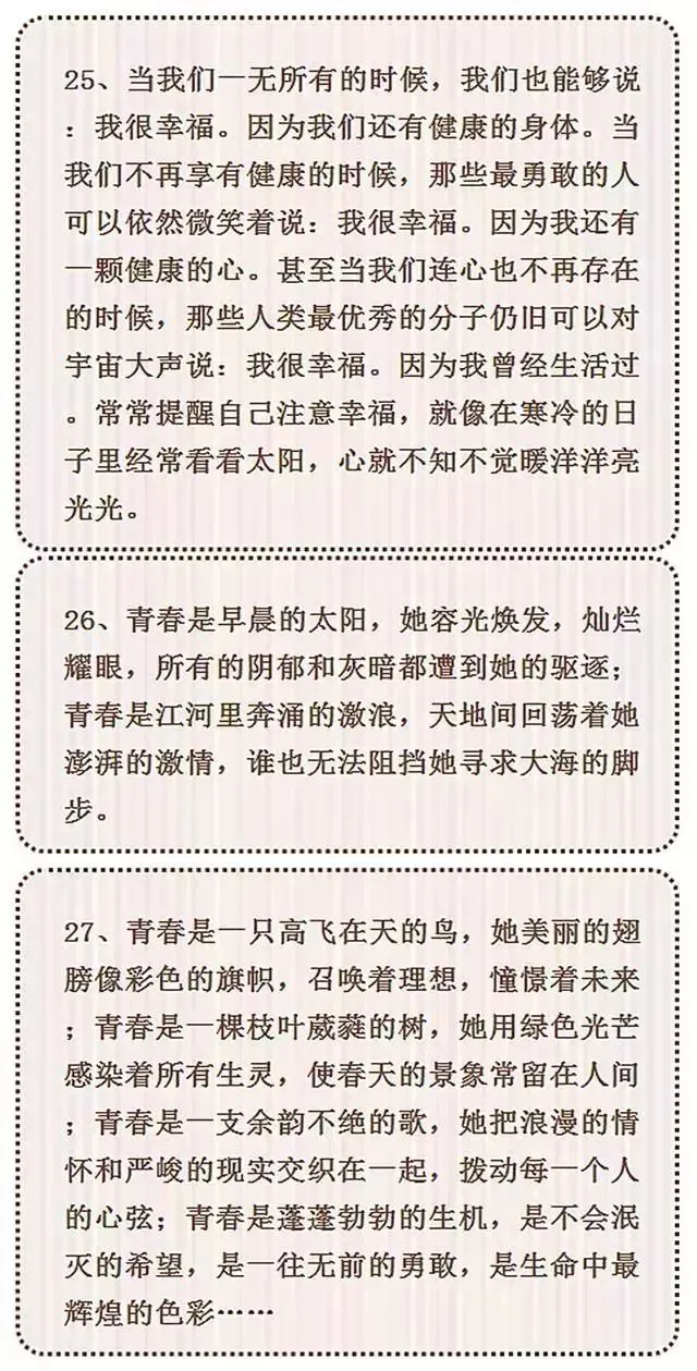 作文素材:50个中考满分作文素材集锦!(附:万能作文开头技巧) 第11张 作文素材:50个中考满分作文素材集锦!(附:万能作文开头技巧) 第11张