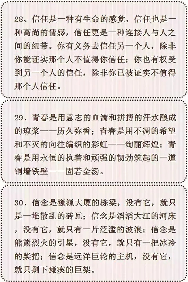 作文素材:50个中考满分作文素材集锦!(附:万能作文开头技巧) 第12张 作文素材:50个中考满分作文素材集锦!(附:万能作文开头技巧) 第12张