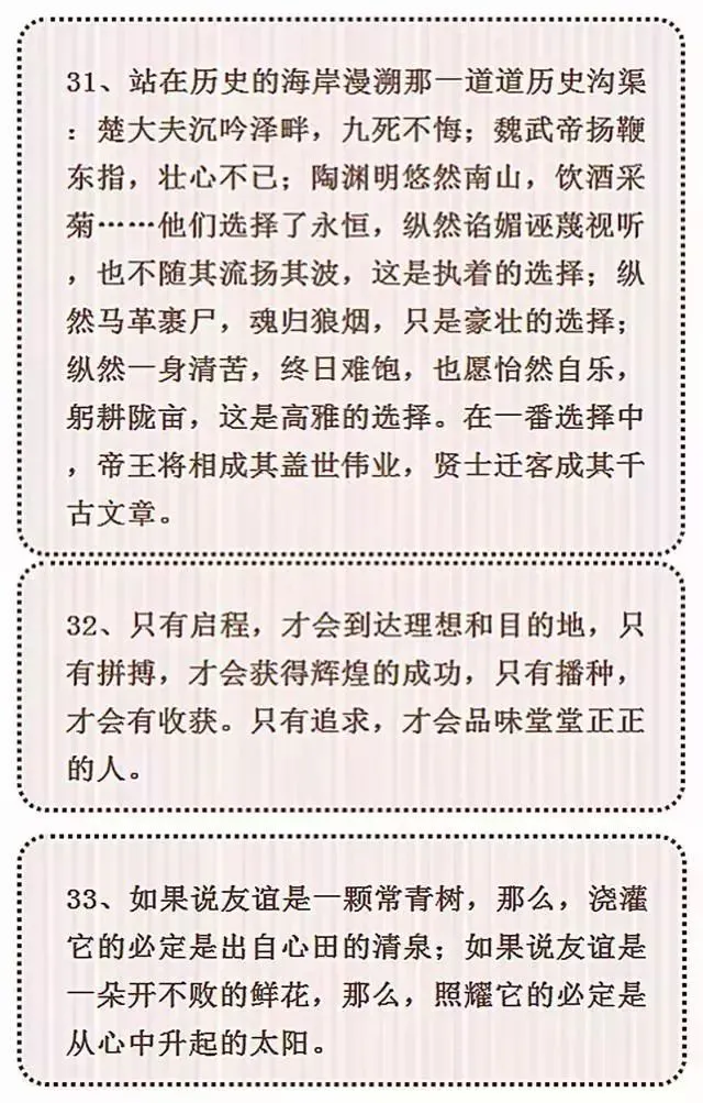 作文素材:50个中考满分作文素材集锦!(附:万能作文开头技巧) 第13张 作文素材:50个中考满分作文素材集锦!(附:万能作文开头技巧) 第13张