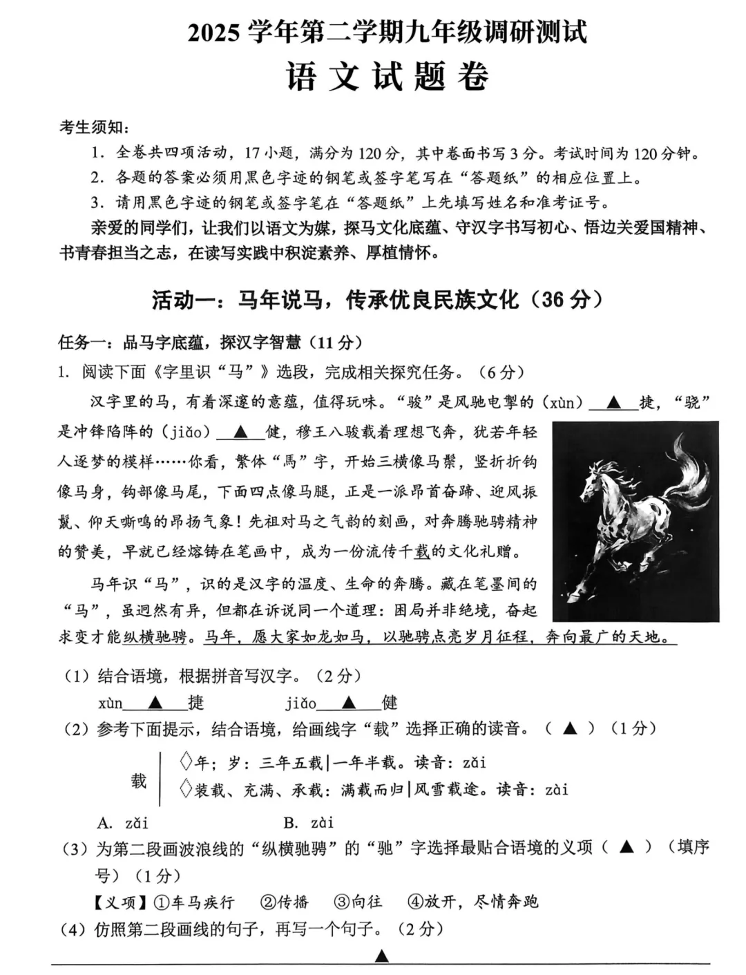 金华市2026年九年级教学质量评估试卷(语文卷) 第1张