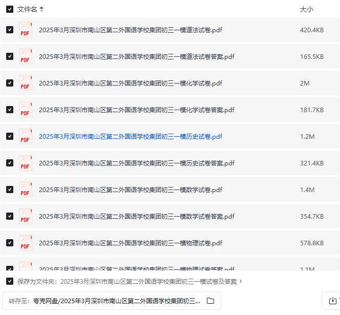 2025深圳南山二外集团初三一模真题|全科含答案|高清可打印免费领 第3张 2025深圳南山二外集团初三一模真题|全科含答案|高清可打印免费领 第3张