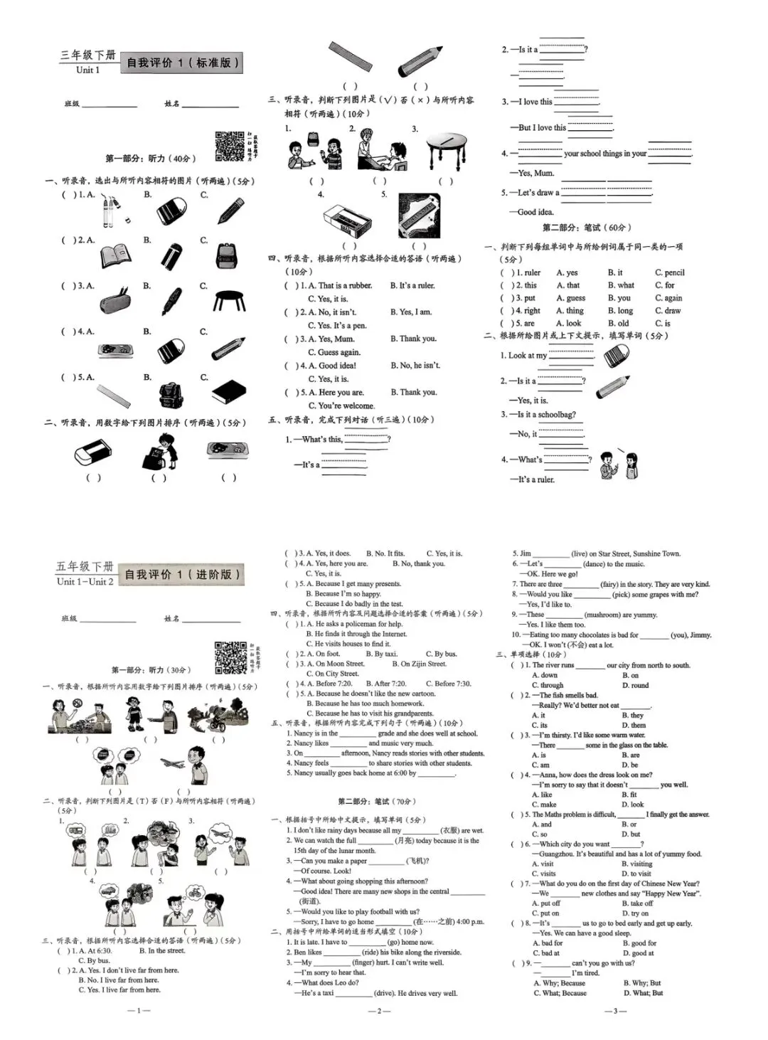 26春 英语报试卷-第3张图片-四季读书网