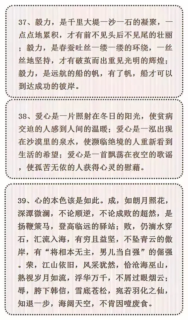 作文素材:50个中考满分作文素材集锦!(附:万能作文开头技巧) 第15张 作文素材:50个中考满分作文素材集锦!(附:万能作文开头技巧) 第15张