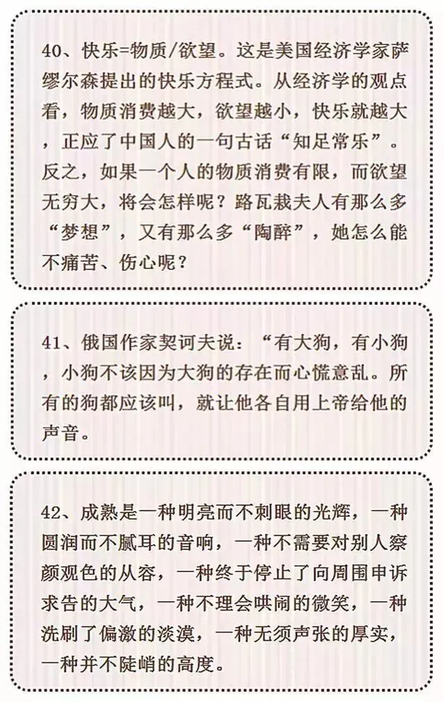 作文素材:50个中考满分作文素材集锦!(附:万能作文开头技巧) 第16张 作文素材:50个中考满分作文素材集锦!(附:万能作文开头技巧) 第16张