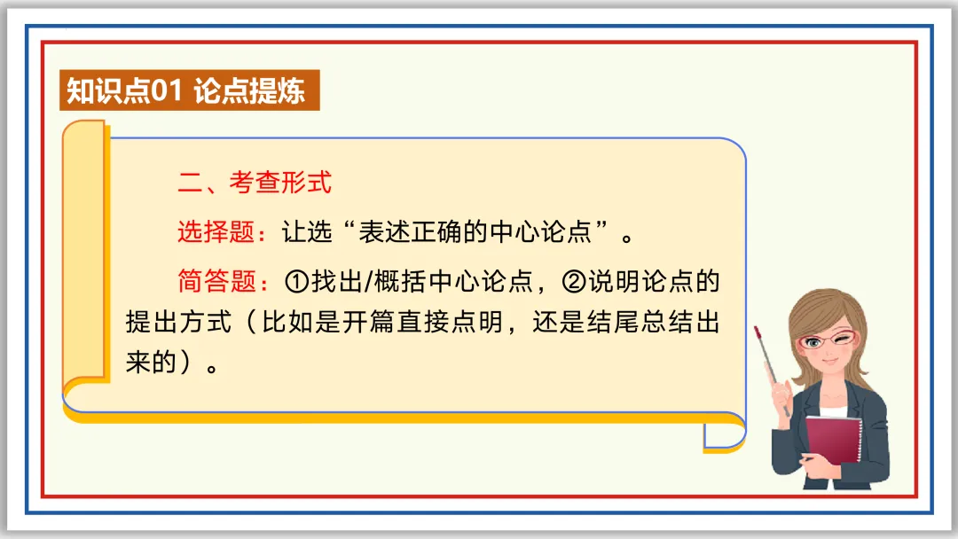中考一轮20:论点提炼与理解辨析 50张PPT 第13张 中考一轮20:论点提炼与理解辨析 50张PPT 第13张