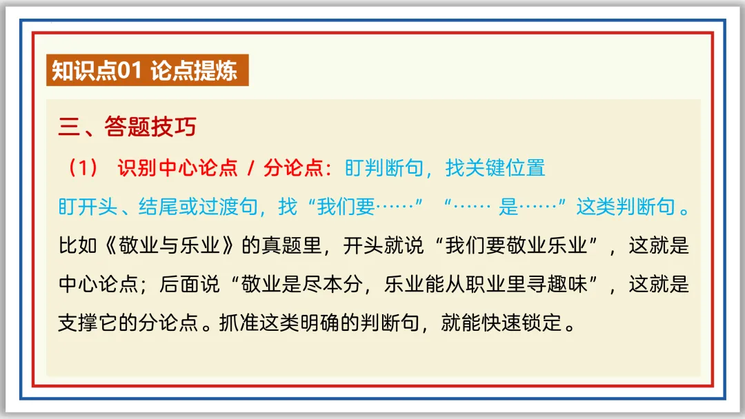 中考一轮20:论点提炼与理解辨析 50张PPT 第14张 中考一轮20:论点提炼与理解辨析 50张PPT 第14张