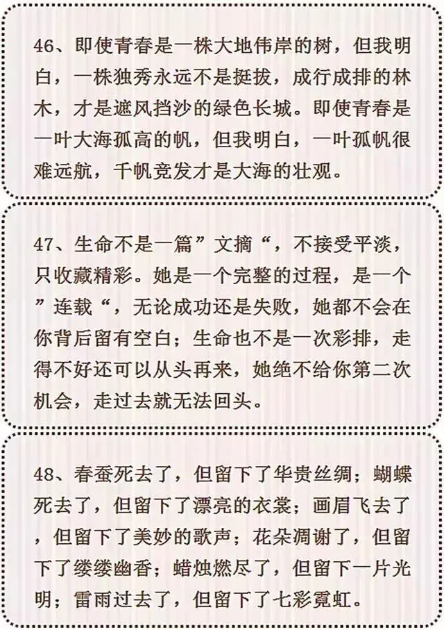 作文素材:50个中考满分作文素材集锦!(附:万能作文开头技巧) 第18张 作文素材:50个中考满分作文素材集锦!(附:万能作文开头技巧) 第18张