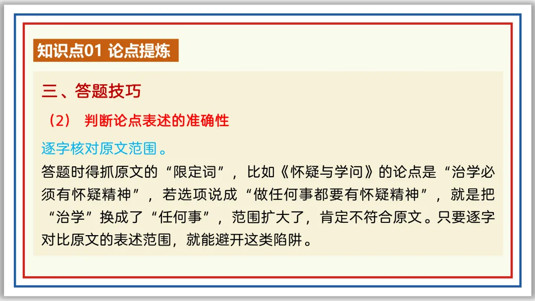 中考一轮20:论点提炼与理解辨析 50张PPT 第15张 中考一轮20:论点提炼与理解辨析 50张PPT 第15张