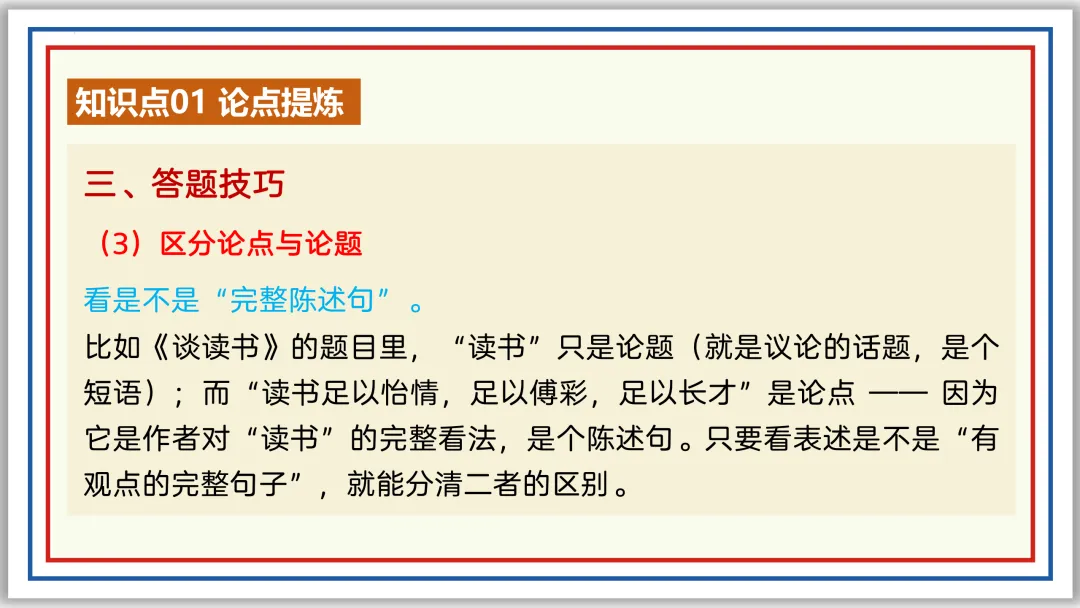 中考一轮20:论点提炼与理解辨析 50张PPT 第16张 中考一轮20:论点提炼与理解辨析 50张PPT 第16张