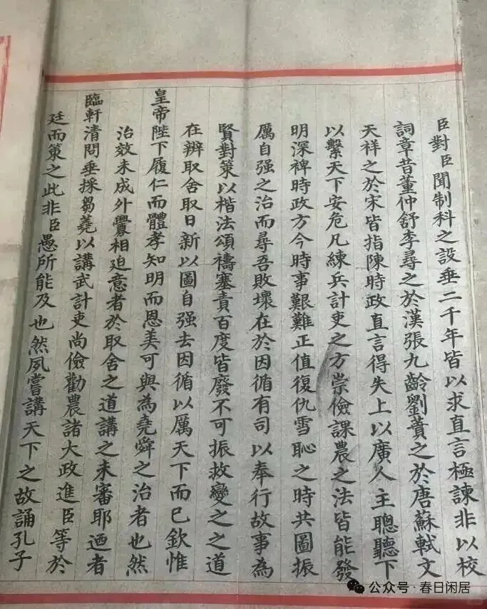 康有为的“考试试卷” 第5张 康有为的“考试试卷” 第5张
