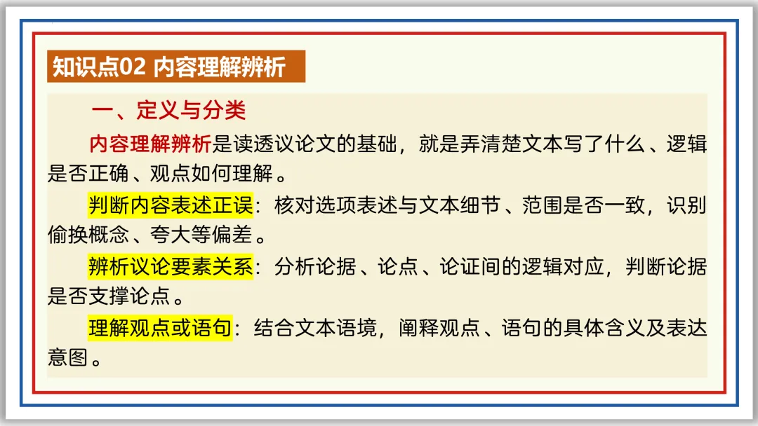 中考一轮20:论点提炼与理解辨析 50张PPT 第17张 中考一轮20:论点提炼与理解辨析 50张PPT 第17张
