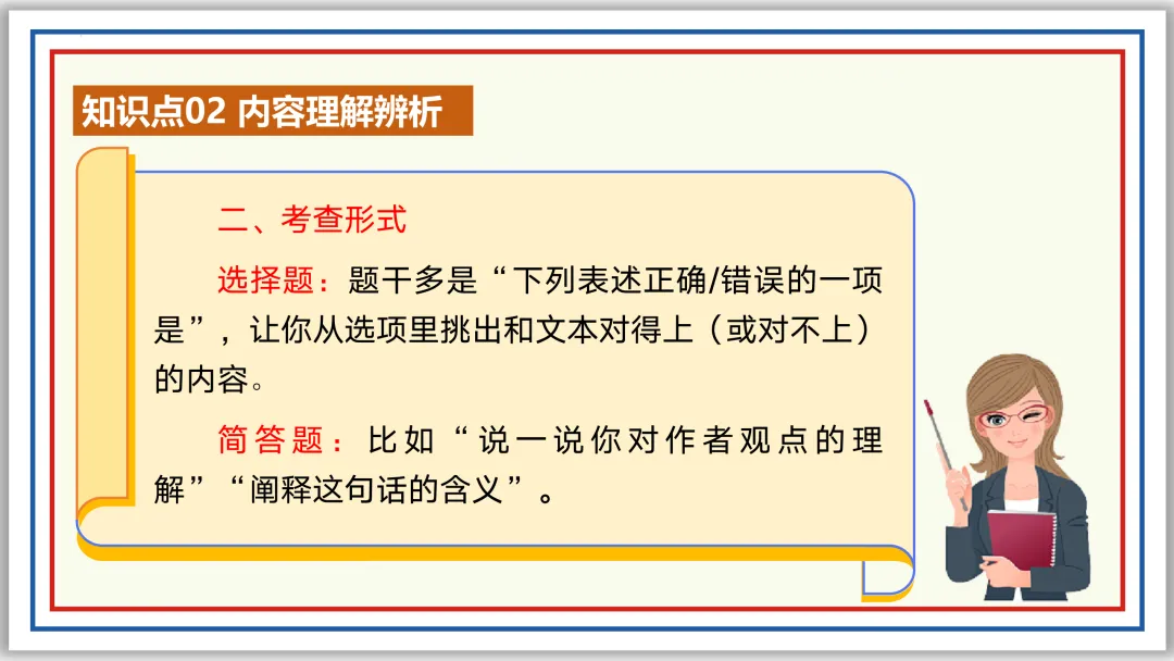 中考一轮20:论点提炼与理解辨析 50张PPT 第18张 中考一轮20:论点提炼与理解辨析 50张PPT 第18张