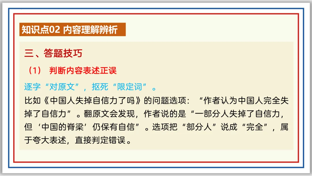 中考一轮20:论点提炼与理解辨析 50张PPT 第19张 中考一轮20:论点提炼与理解辨析 50张PPT 第19张