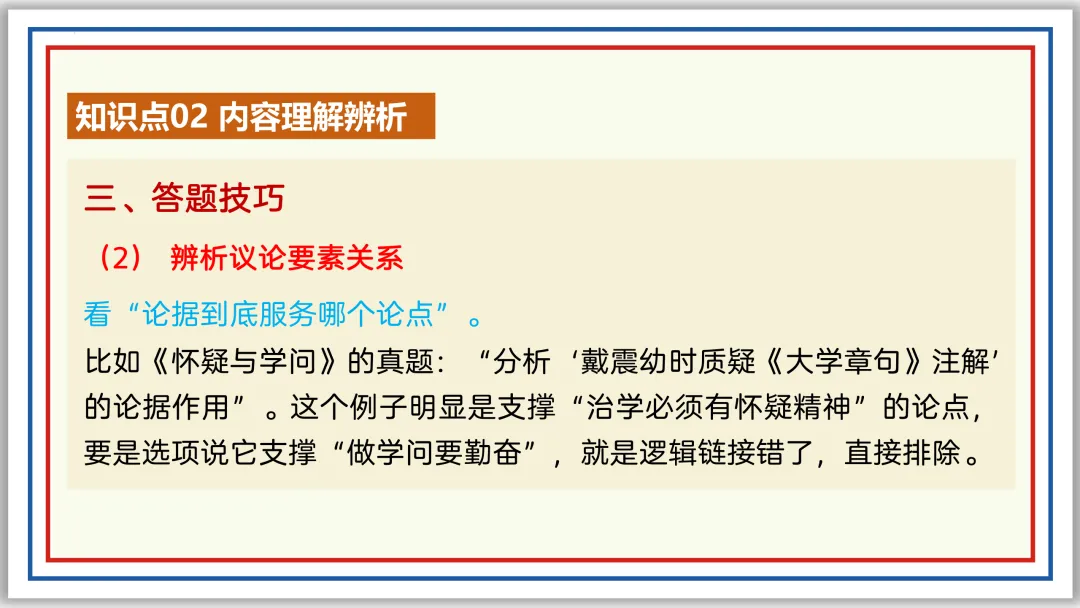 中考一轮20:论点提炼与理解辨析 50张PPT 第20张 中考一轮20:论点提炼与理解辨析 50张PPT 第20张