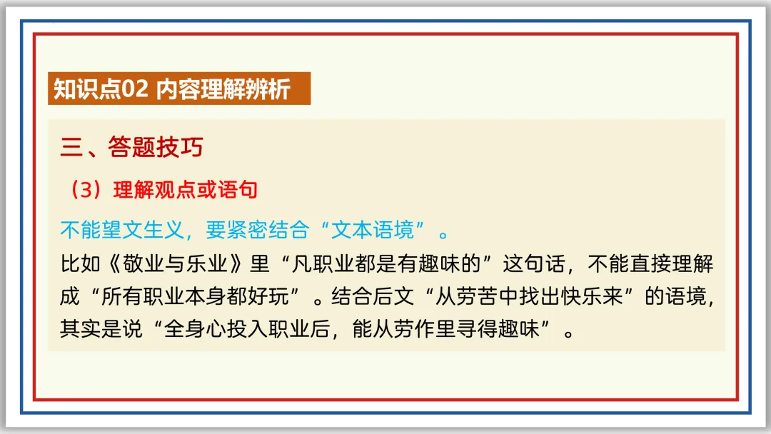 中考一轮20:论点提炼与理解辨析 50张PPT 第21张 中考一轮20:论点提炼与理解辨析 50张PPT 第21张