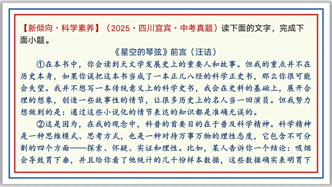 中考一轮20:论点提炼与理解辨析 50张PPT 第23张 中考一轮20:论点提炼与理解辨析 50张PPT 第23张