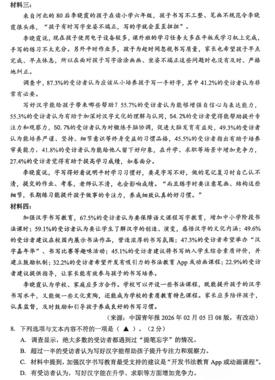 金华市2026年九年级教学质量评估试卷(语文卷) 第5张