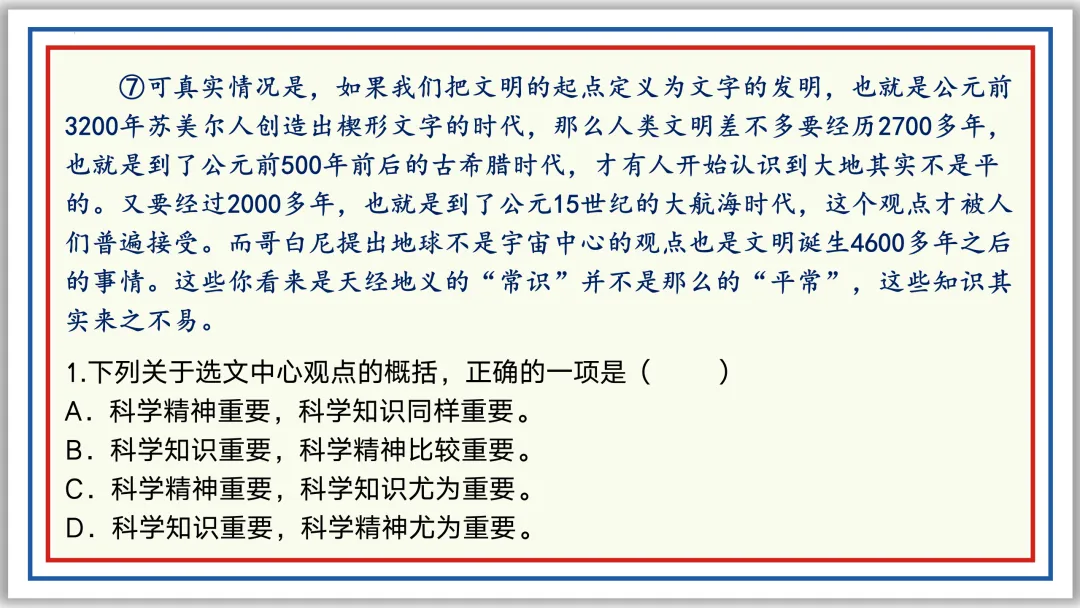 中考一轮20:论点提炼与理解辨析 50张PPT 第26张 中考一轮20:论点提炼与理解辨析 50张PPT 第26张