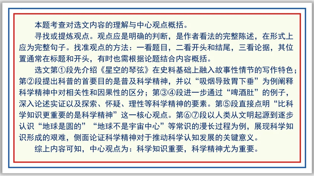 中考一轮20:论点提炼与理解辨析 50张PPT 第27张 中考一轮20:论点提炼与理解辨析 50张PPT 第27张