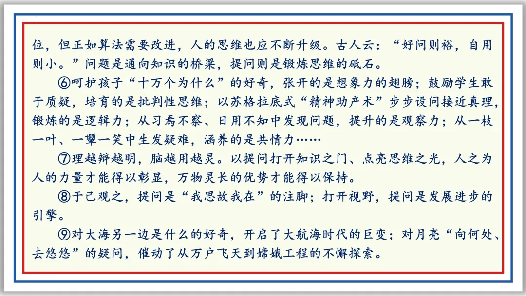 中考一轮20:论点提炼与理解辨析 50张PPT 第31张 中考一轮20:论点提炼与理解辨析 50张PPT 第31张