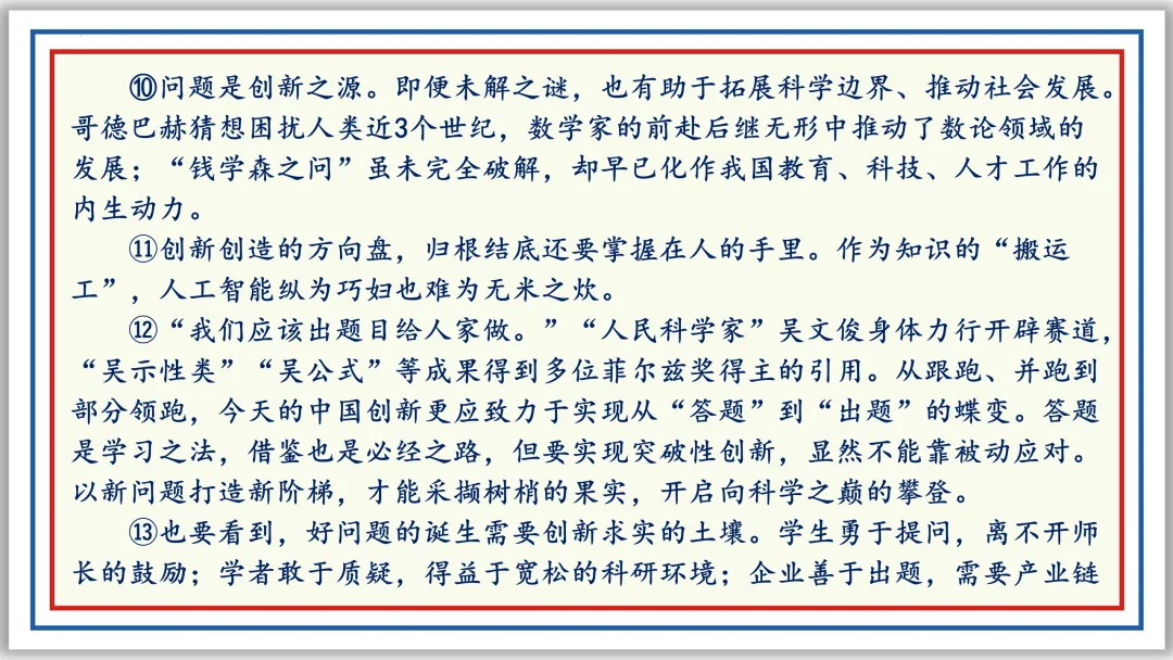 中考一轮20:论点提炼与理解辨析 50张PPT 第32张 中考一轮20:论点提炼与理解辨析 50张PPT 第32张