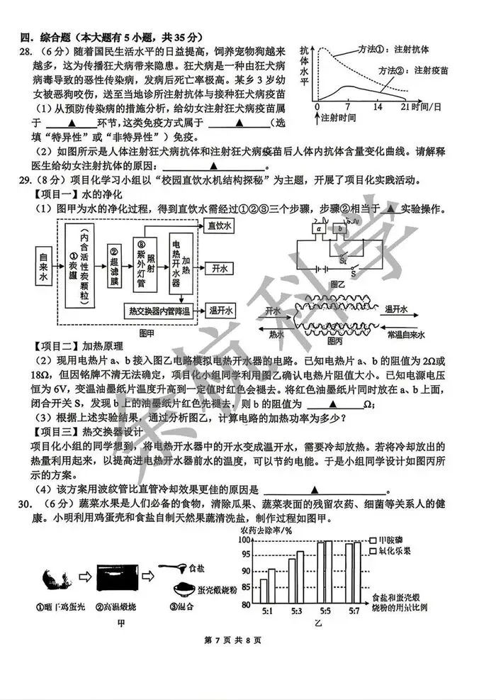【中考模拟】杭十三中九年级科学独立作业三(2026.4.8) 第12张 【中考模拟】杭十三中九年级科学独立作业三(2026.4.8) 第12张