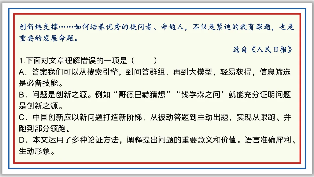 中考一轮20:论点提炼与理解辨析 50张PPT 第33张 中考一轮20:论点提炼与理解辨析 50张PPT 第33张