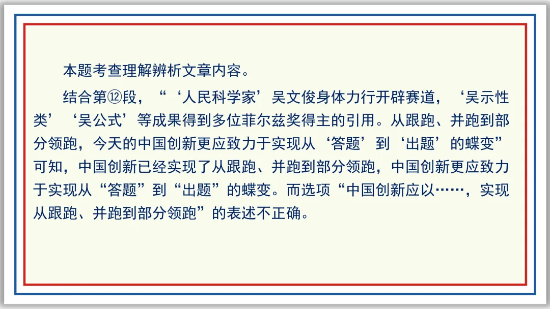 中考一轮20:论点提炼与理解辨析 50张PPT 第34张 中考一轮20:论点提炼与理解辨析 50张PPT 第34张