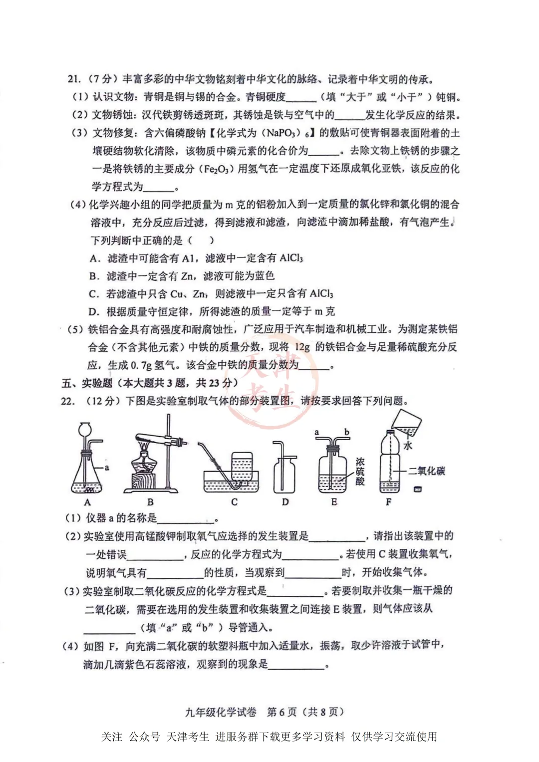 2026.4天津市和平区中考一模全科试卷含答案(可下载) 第39张 2026.4天津市和平区中考一模全科试卷含答案(可下载) 第39张
