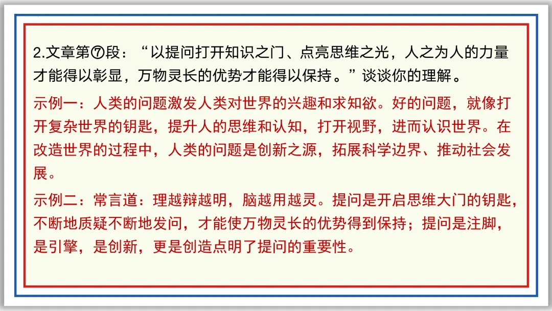 中考一轮20:论点提炼与理解辨析 50张PPT 第35张 中考一轮20:论点提炼与理解辨析 50张PPT 第35张